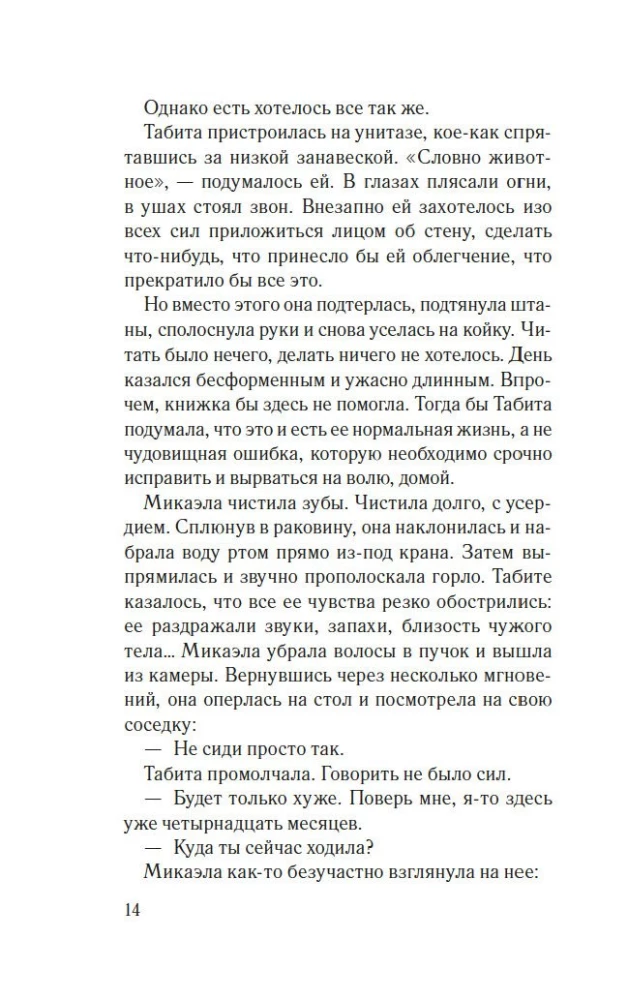Исправительный дом